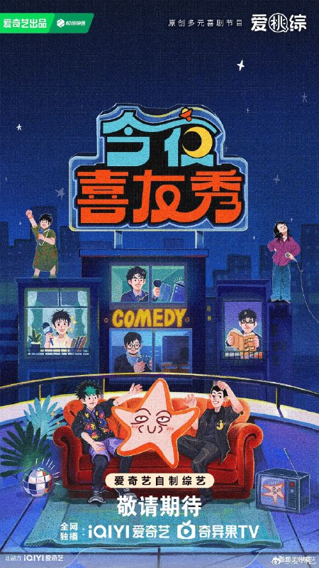 今夜喜友秀 (2026) 更新2026 0314期 更新中 【综艺】