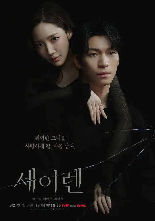 魔女之吻 2026 更至第3集 1080p 内封简繁英字幕 세이렌 Siren's Kiss