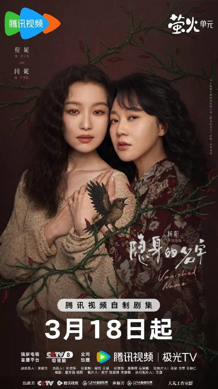 隐身的名字 (2026 ) 4K 完结