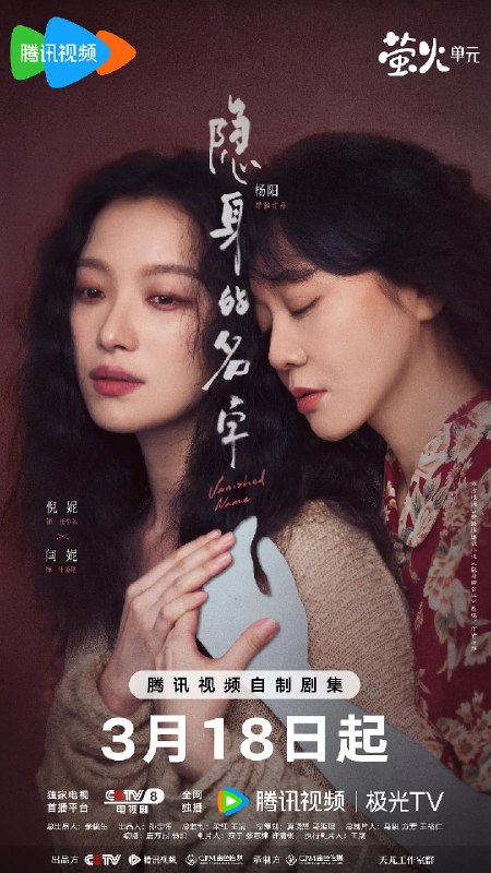 隐身的名字 (2026)剧情 悬疑 倪妮 闫妮 4KHDR60FPS 更新19集