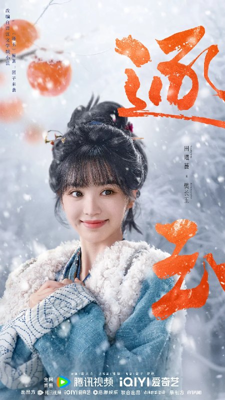 逐玉 (2026)剧情 爱情 古装 田曦薇 4KHDR60FPS 超前更新40集完结