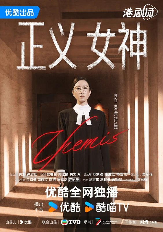 正义女神 (2026)剧情 佘诗曼 谭耀文 4KHQ60FPS 国粤双语 更新04集