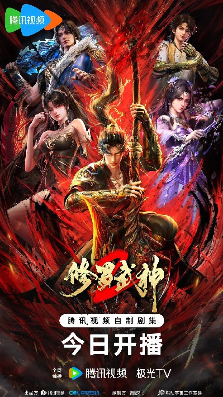 🗄 修罗武神 第二季 (2026)动作 奇幻 冒险 4K 更新05集