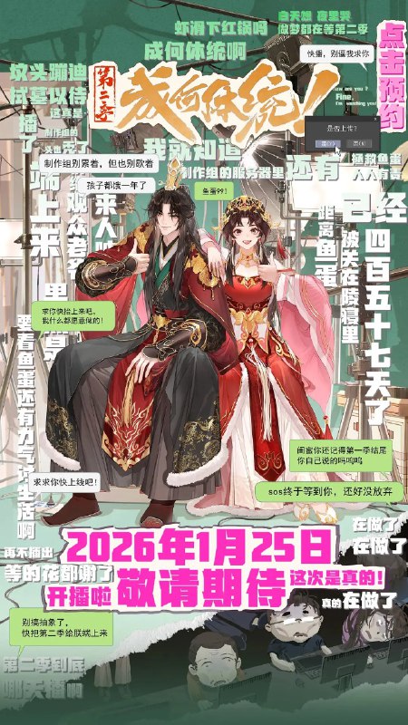 成何体统 第二季 (2026) 4K 更新至10集