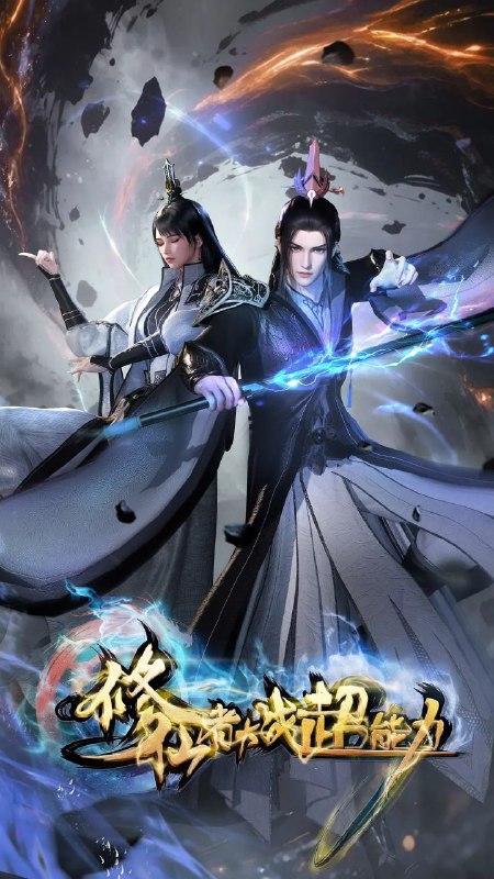 修仙者大战超能力 (2026) 4K 更新至17集