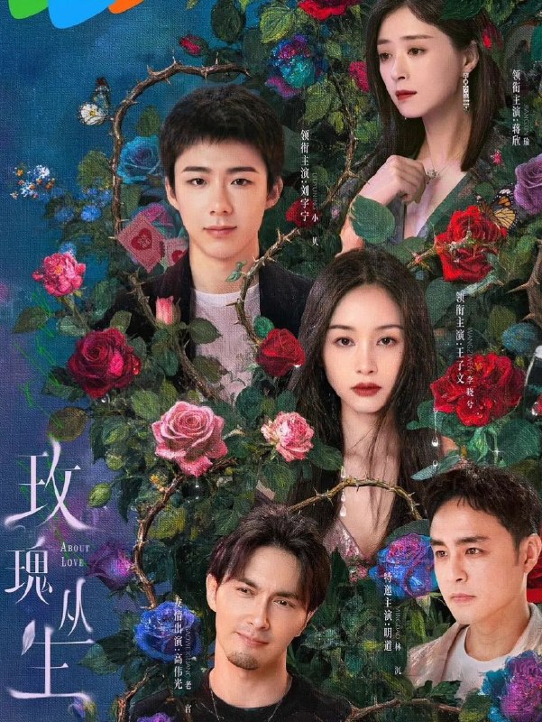 玫瑰丛生 (2026) 4K 完结 26集