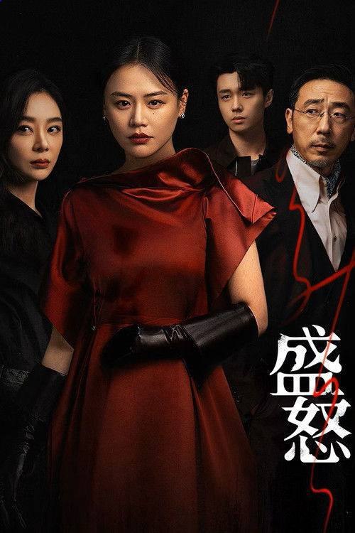 🗄 她的盛焰（2026）4K 60FPS S01E01 - E05 HiveWeb