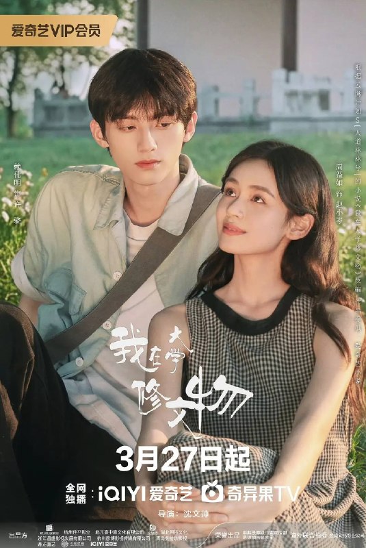 我在大学修文物(2026) 4K 60FPS S01E01 - E16 杜比音效 HiveWeb