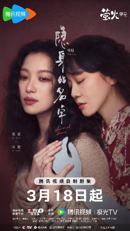 隐身的名字（2026）4K 60FPS S01全  HiveWeb