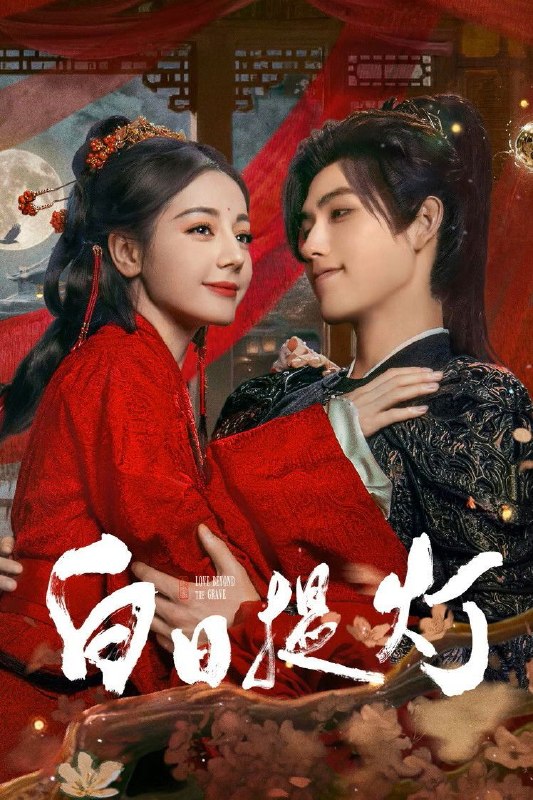 白日提灯 / 慕胥辞 (2026) 4K 高码率 [DV&amp;HDR] [杜比环绕声] [更新07集]