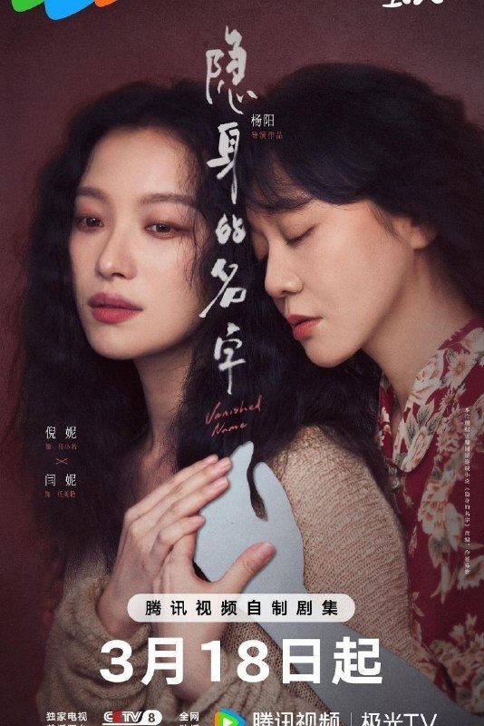 隐身的名字 (2026) 4K DoVi 高码率 [HDR.Vivid.60fps] [杜比环绕声] [更新12集]