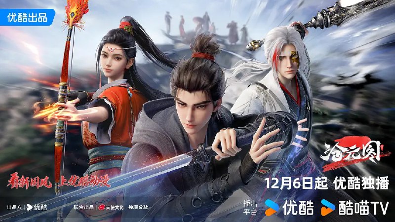 沧元图 前传·东宁府的夏天 (2026) 4K 高码率 更新EP67