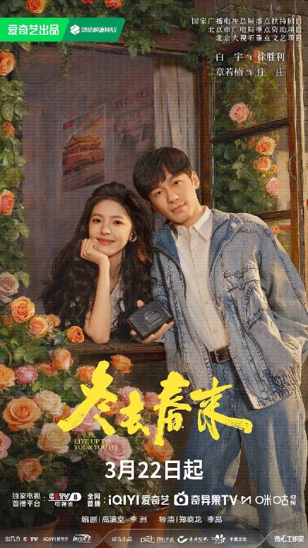 冬去春来(2026)4K HDR 50FPS S01E01 - E10 HiveWeb