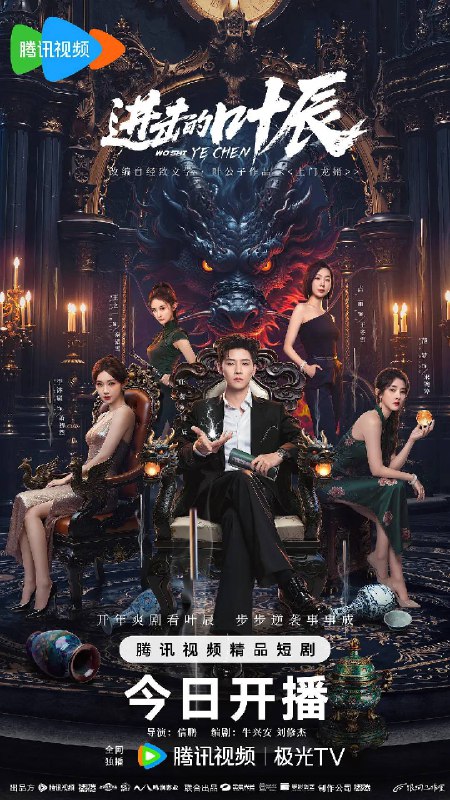 进击的叶辰(2026)4K S01E01 - E23 HiveWeb