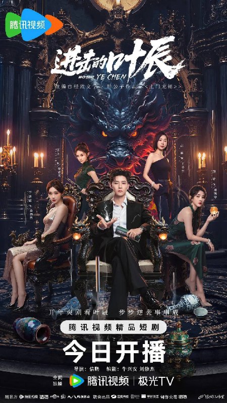 进击的叶辰(2026)4K S01 HiveWeb