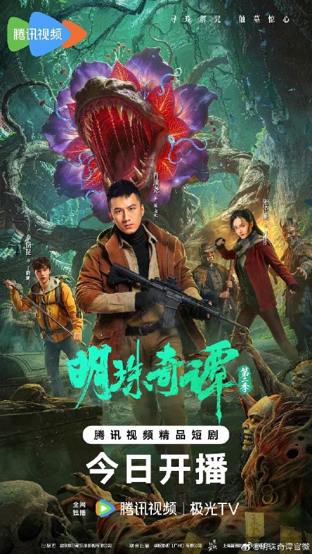 明珠奇谭 第二季(2026)4K S02E01 - E12 HiveWeb