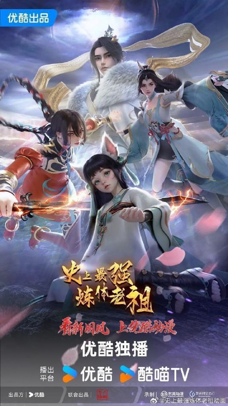 🗄 史上最强炼体老祖（2026）【4K.SDR】【更20集】