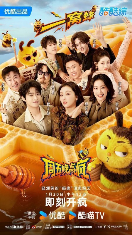 周五晚高疯（2026）【4K.SDR&amp;1080p】【更0308期】