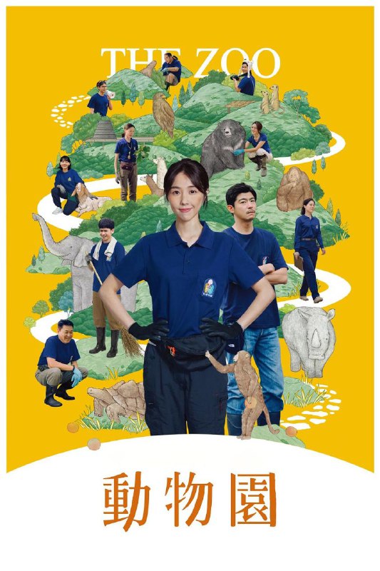 动物园 / 動物園 (2026) Disney+ 1080P [内封中字] [更新08集]