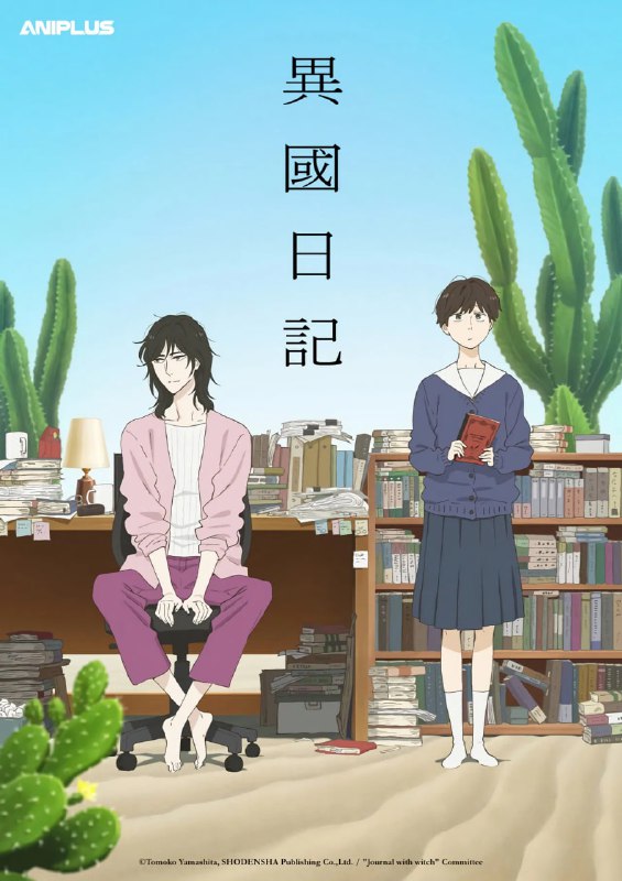 异国日记 (2026) 日语中字 更新至E10
