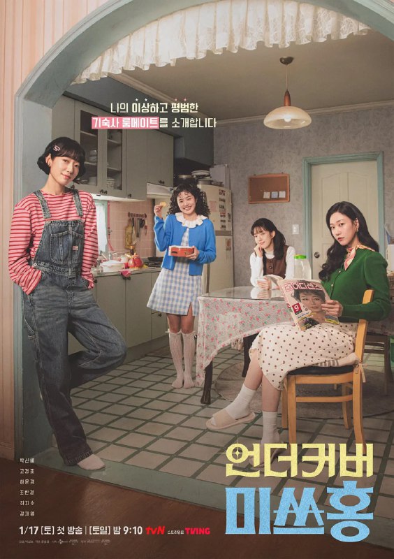 卧底洪小姐 언더커버 미쓰홍 (2026) 韩语中字 更新至E16