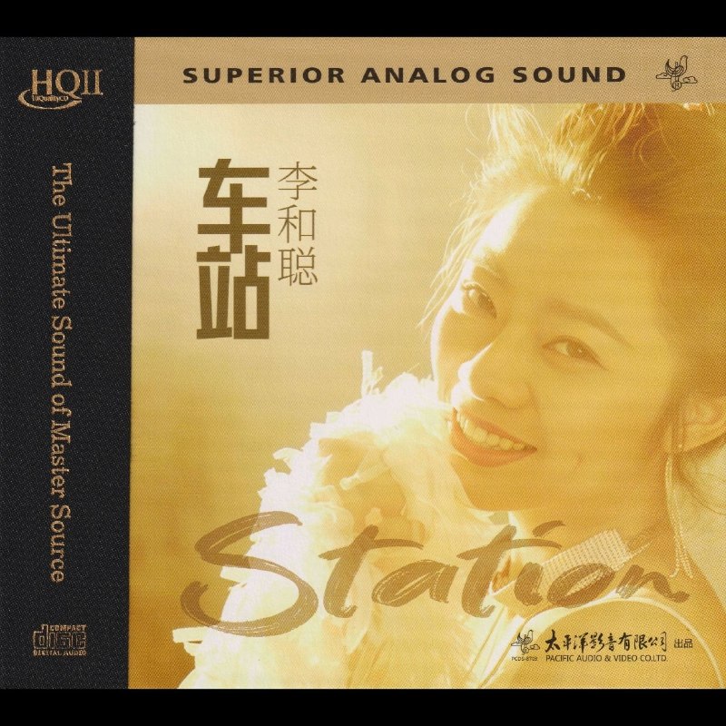 李和聪 2026 车站》HQⅡ WAV+CUE