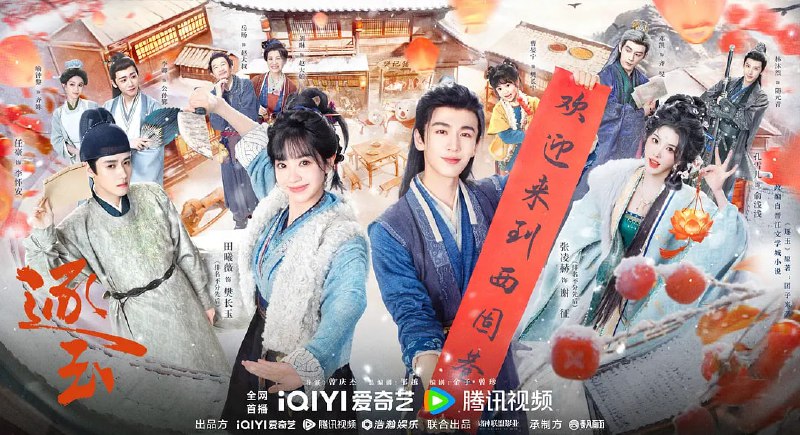 逐玉（2026）WEB- 4K HDR 60FPS高码 中文字幕 第5集