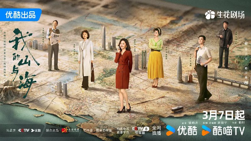 我的山与海 (2026) WEB- 4K HQ高码版 中文字幕 第8集