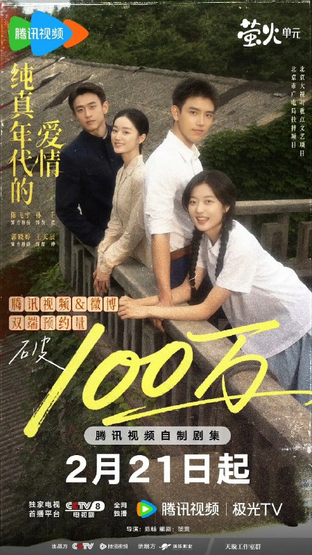 纯真年代的爱情 更29 [2026]