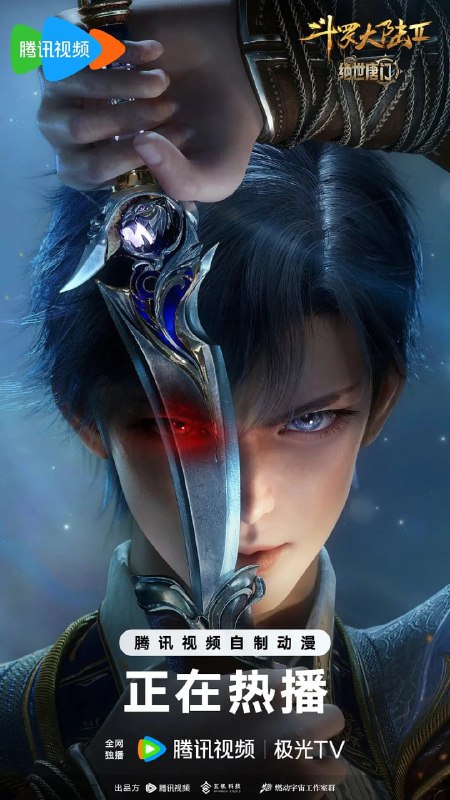 斗罗大陆2：绝世唐门 年番(2025)臻彩4K更新143集