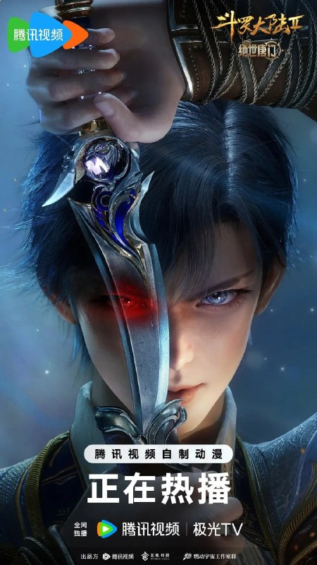 🗄 斗罗大陆2：绝世唐门 年番(2025)臻彩4K更新143集
