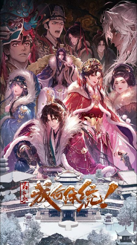 成何体统 第二季 成何体统2(2026)【4K.HDR.60fps】【内封简中】【更09集】【附第一季】