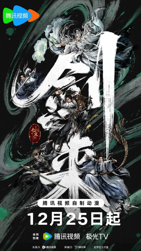 剑来 第二季/剑来2 /剑来2之初涉天下 (2025) 4K 更新EP14 附第一季