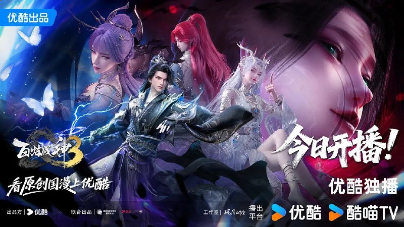 🗄 百炼成神3 ｜百炼成神(2025) 【更15集】【4K SDR 】【60帧 高码率】