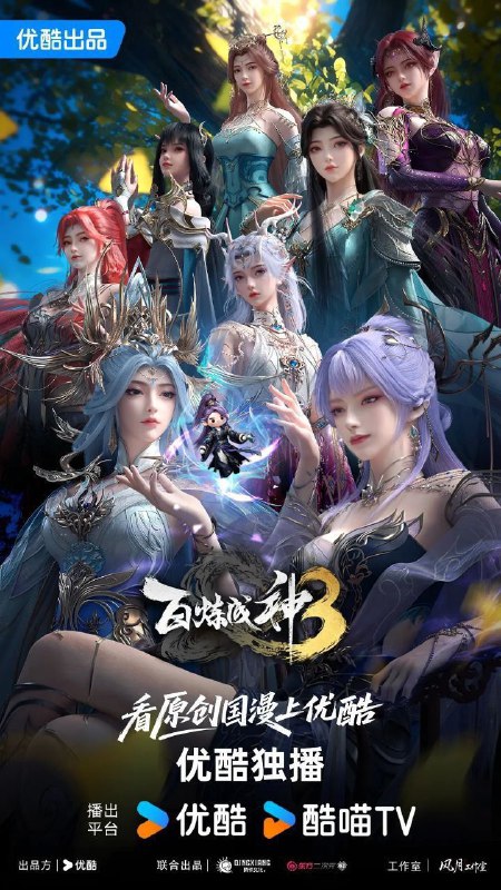 百炼成神 第三季 百炼成神3(2025)【4K.HDR】【内封简中】【更15集】