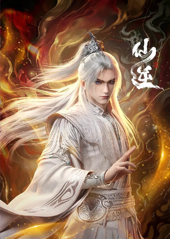 仙逆 年番3 (2026) WEB-4K 第132集