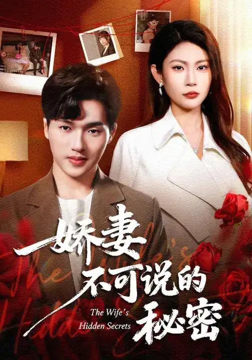 娇妻不可说的秘密(47集)卫腾宇&曹梦莹 娇妻不可说的秘密(47集)卫腾宇&曹梦莹