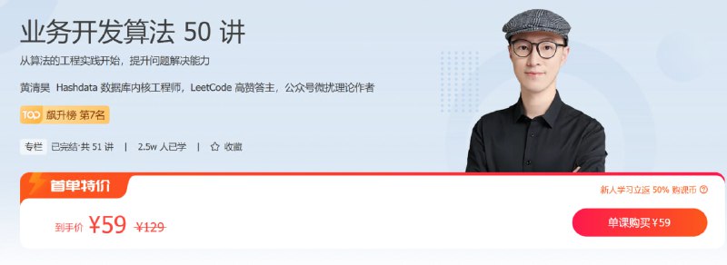 专栏课-黄清昊-业务开发算法50讲(完结)又名-算法实战高手课
