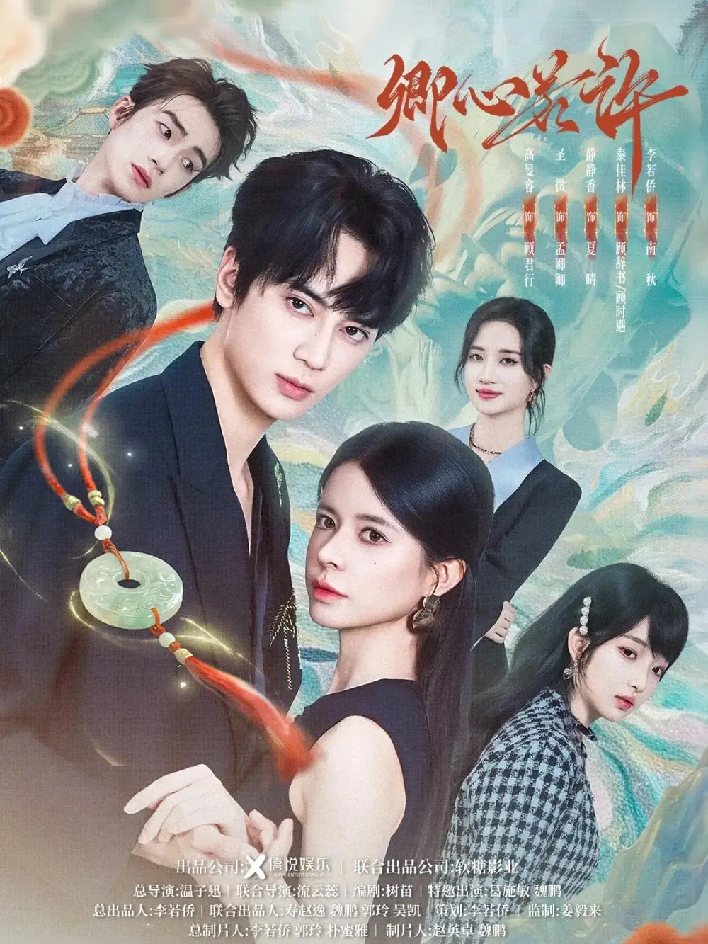 卿心若许（57集）高旻睿＆圣微＆静静香