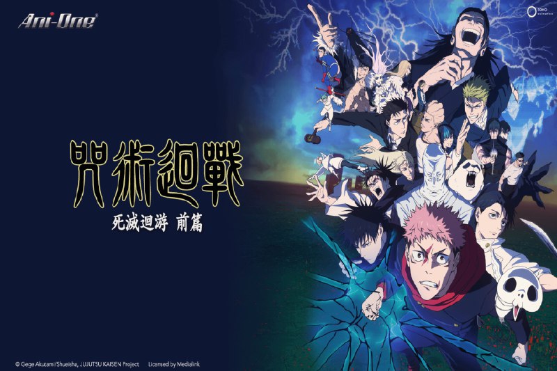 咒术回战 更新至57集 Friday 1080p 内封简繁中字幕