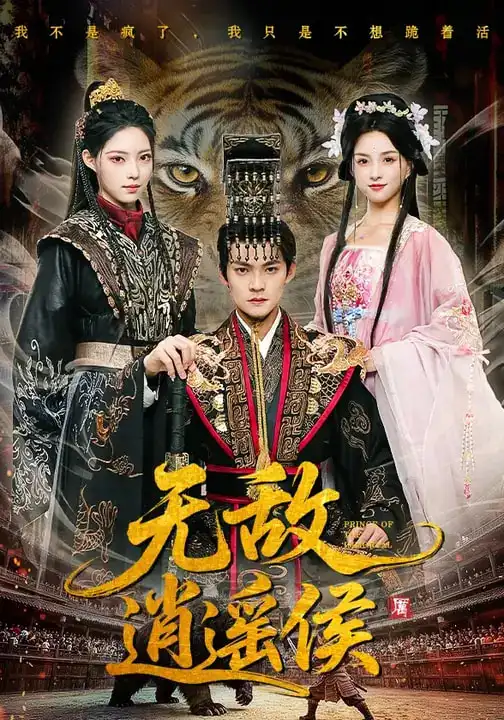 短剧-无敌逍遥侯(58集)杨明&万笙&索菲 短剧-无敌逍遥侯(58集)杨明&万笙&索菲