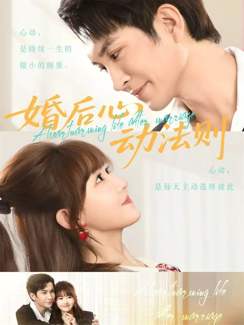 婚后心动法则(64集)王已歌&季美含 婚后心动法则(64集)王已歌&季美含