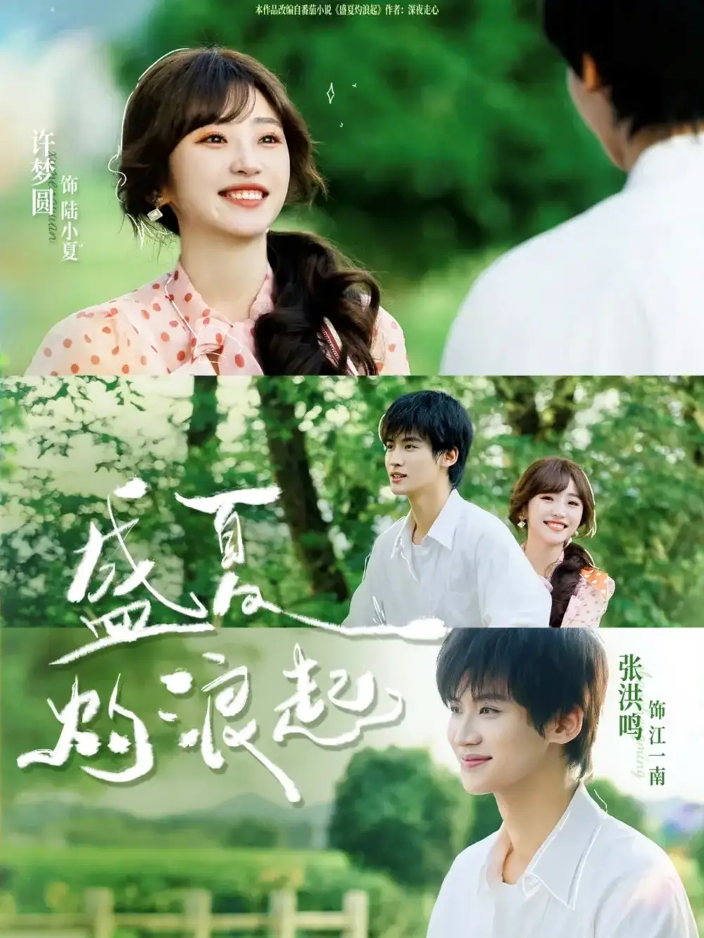 盛夏灼浪起（68集）张洪鸣＆许梦圆