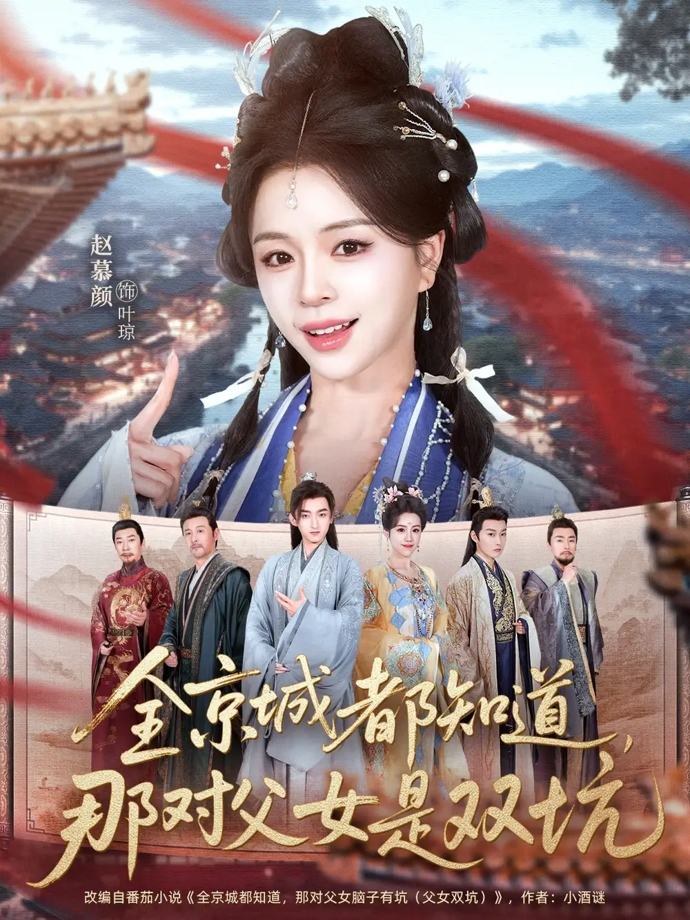 全京城都知道,那对父女是双坑(70集)何阳&赵慕颜 全京城都知道,那对父女是双坑(70集)何阳&赵慕颜