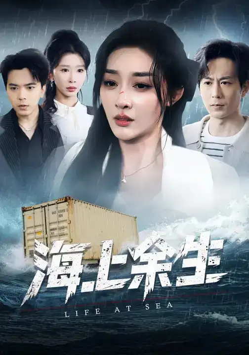 海上余生(70集)张棠&蒋末&王妍 海上余生(70集)张棠&蒋末&王妍