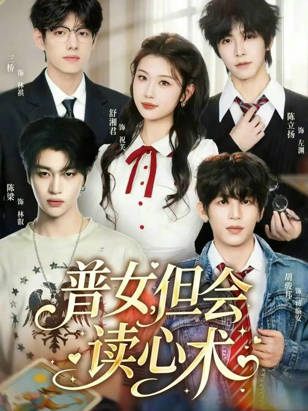 普女,但会读心术(70集)陈立扬&舒湘君 普女,但会读心术(70集)陈立扬&舒湘君