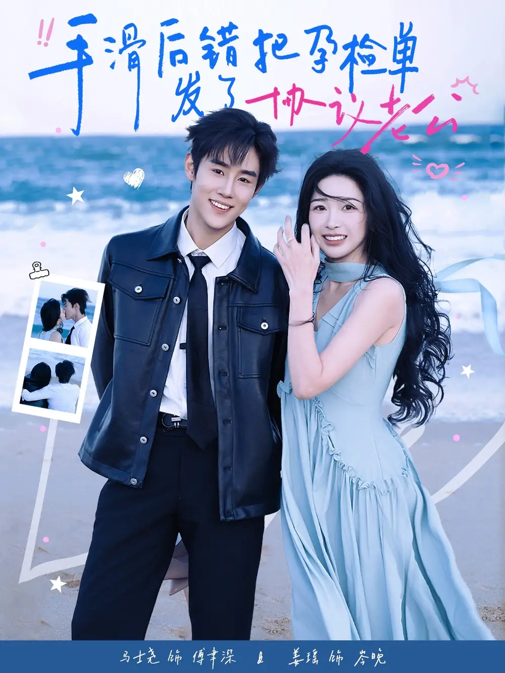 手滑后错把孕检单发了协议老公(80集)马士尧&姜瑶 手滑后错把孕检单发了协议老公(80集)马士尧&姜瑶