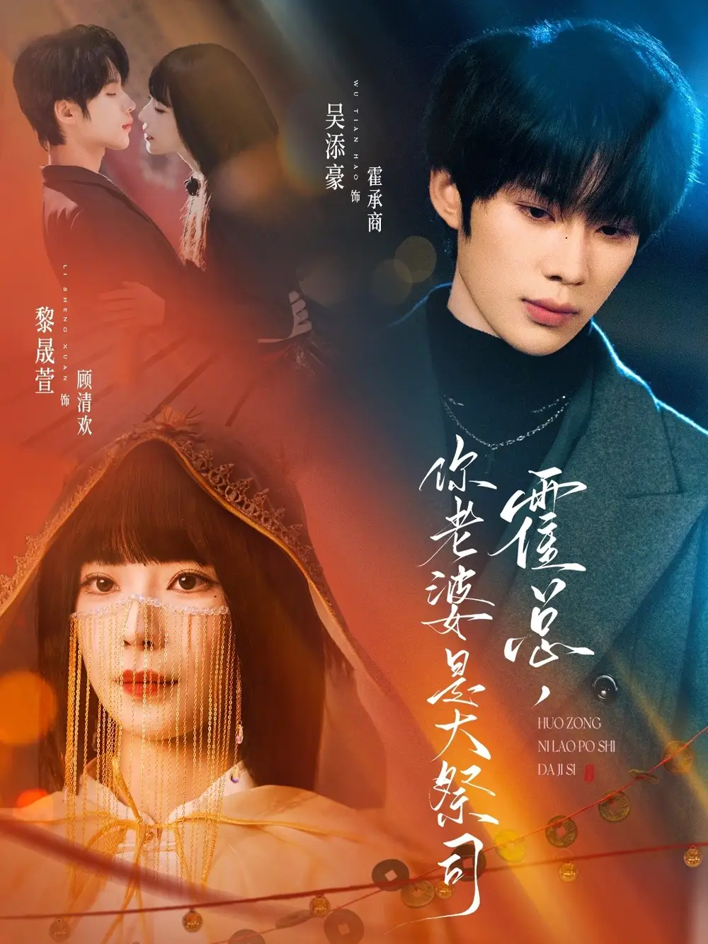 霍总,你老婆是大祭司(80集)吴添豪&黎晟萱 霍总,你老婆是大祭司(80集)吴添豪&黎晟萱