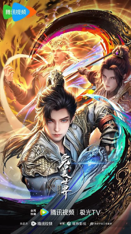 完美世界 第四季 [豆瓣8.0] 更259