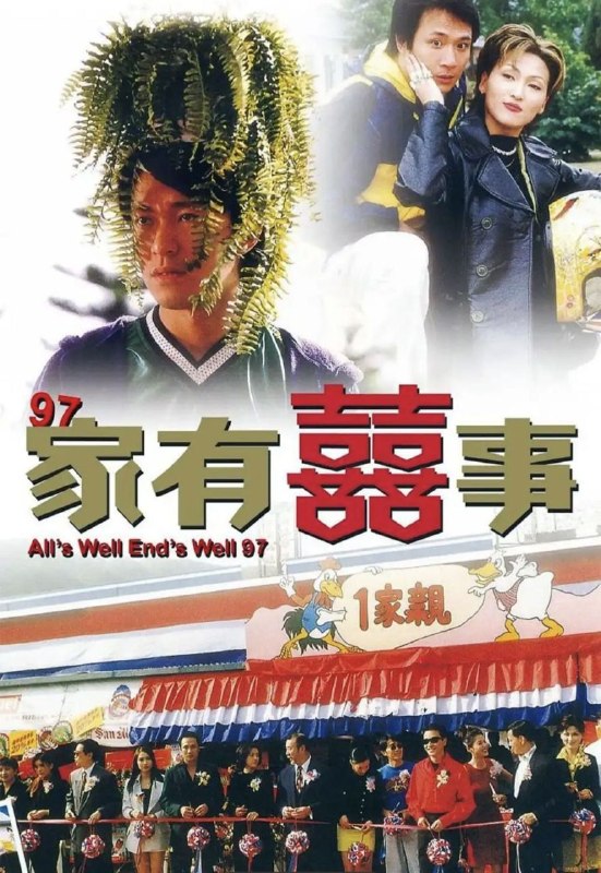 【原盘】97家有喜事 (1997) 1080P REMUX 国粤多音轨 中字外挂/内嵌字幕